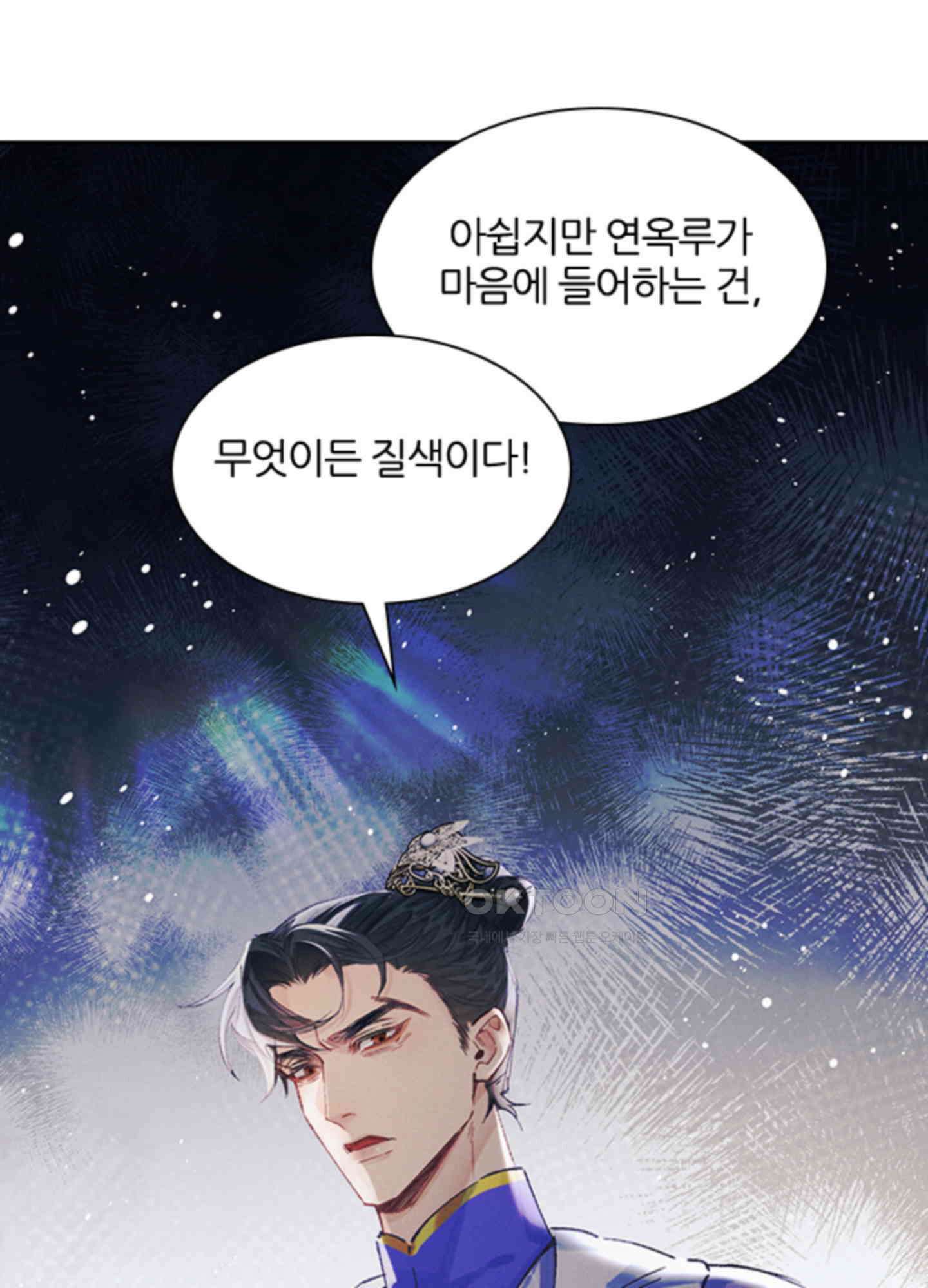 옥루춘 24화 7