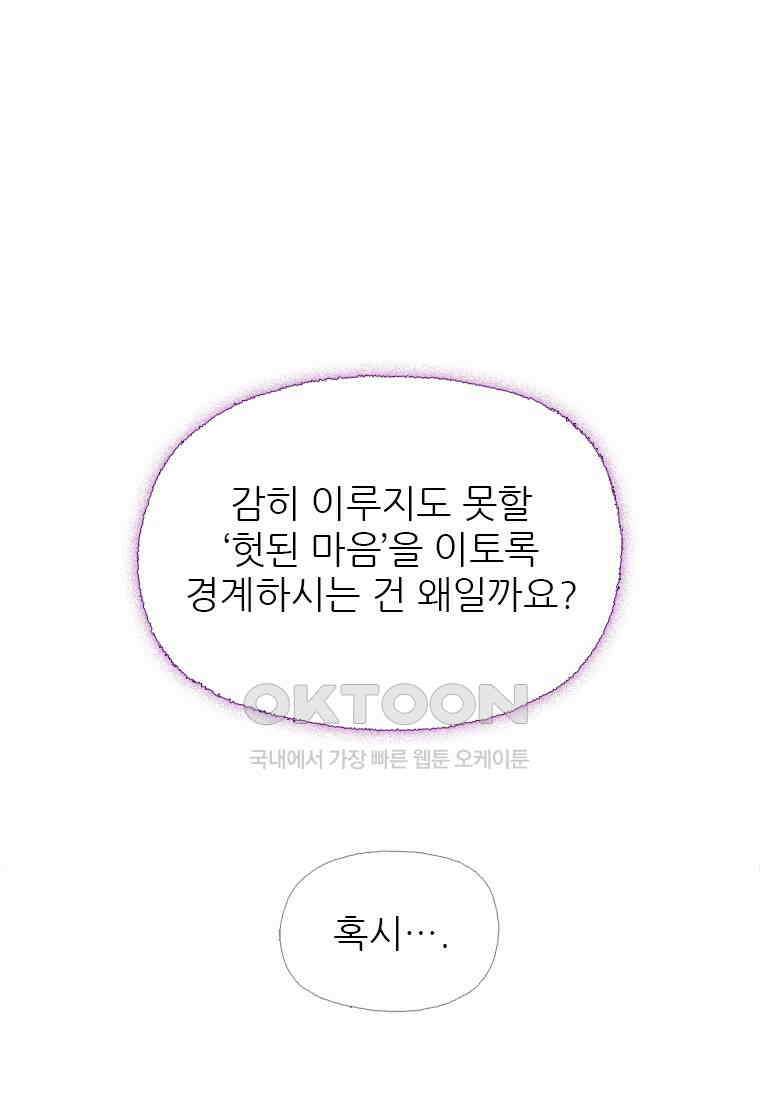 사계신담, 나의 겨울 장군님 43화 1