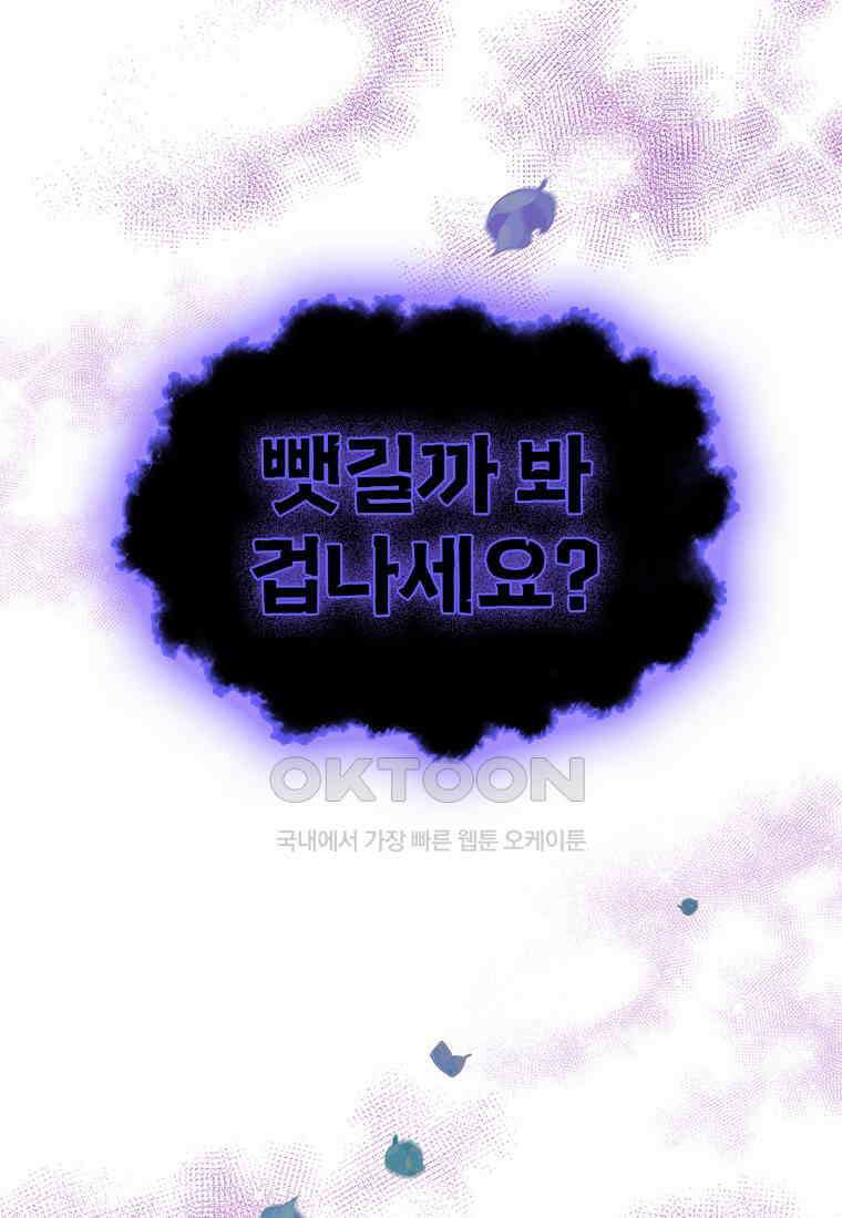 사계신담, 나의 겨울 장군님 43화 4