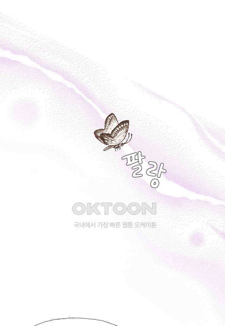 사계신담, 나의 겨울 장군님 43화 8