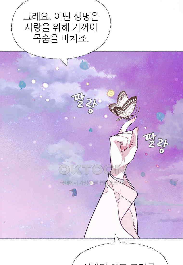 사계신담, 나의 겨울 장군님 43화 9