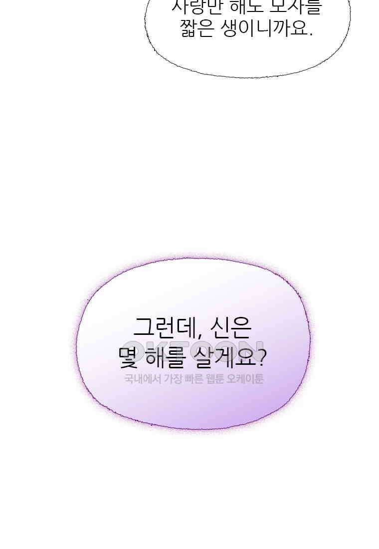 사계신담, 나의 겨울 장군님 43화 10