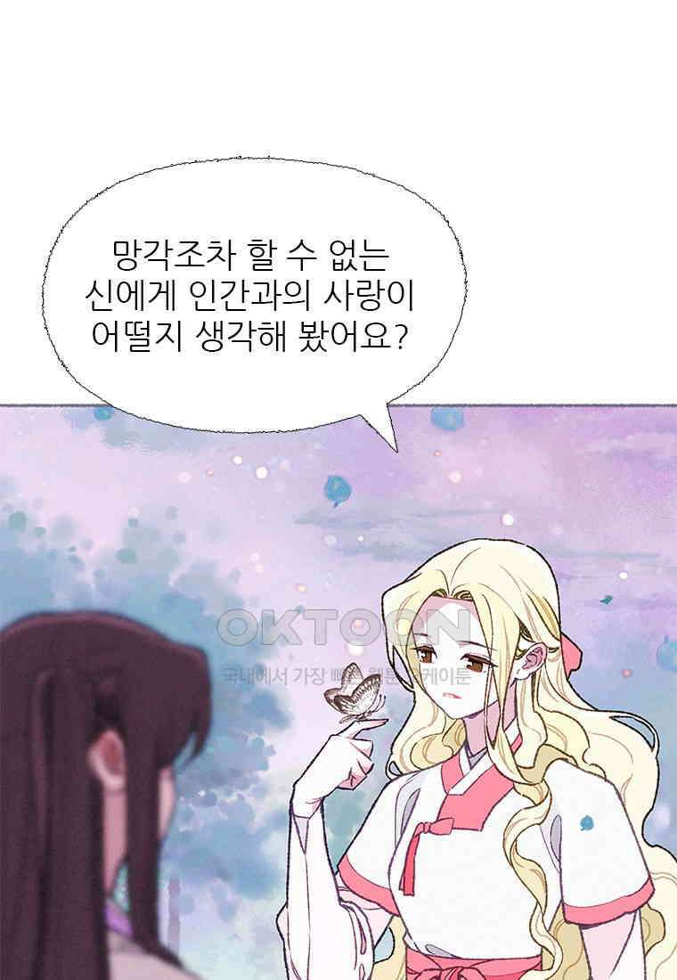 사계신담, 나의 겨울 장군님 43화 11