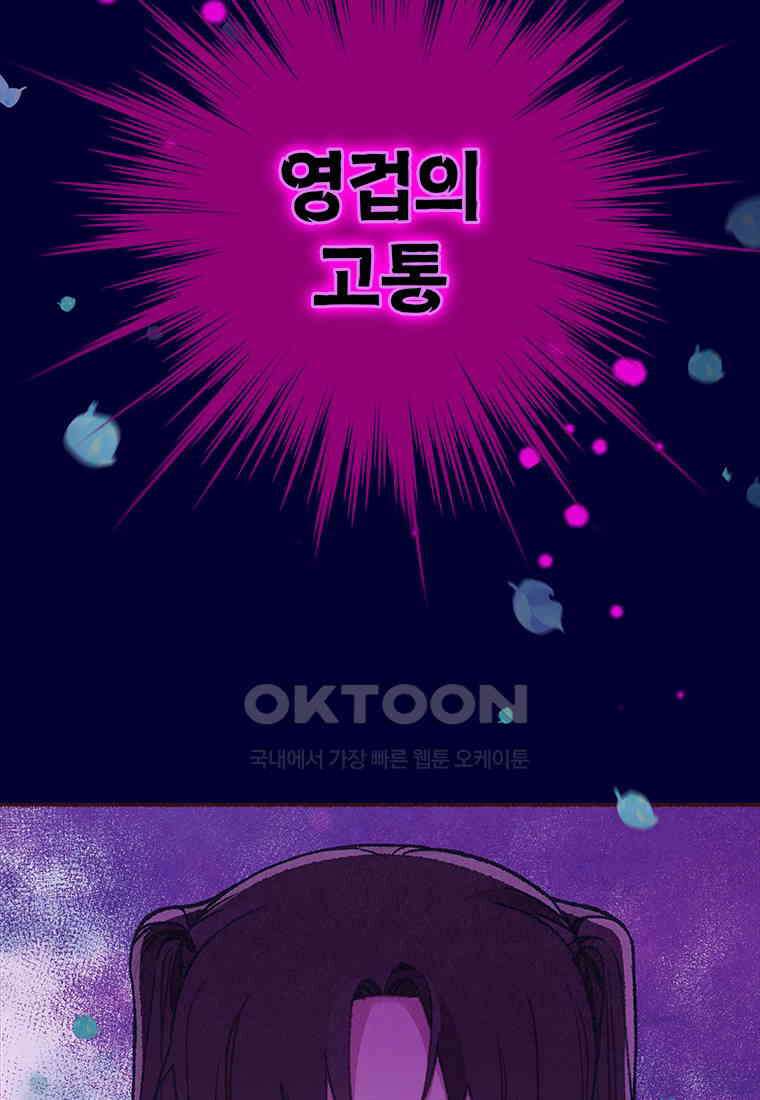 사계신담, 나의 겨울 장군님 43화 14