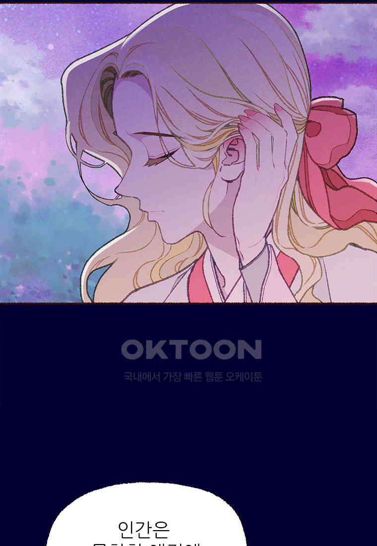 사계신담, 나의 겨울 장군님 43화 16