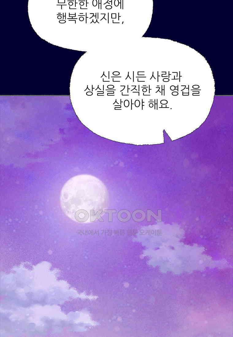 사계신담, 나의 겨울 장군님 43화 17