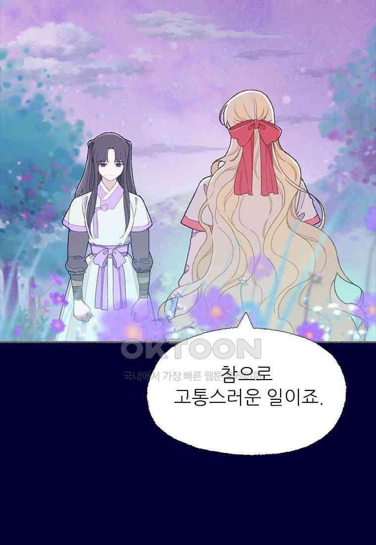 사계신담, 나의 겨울 장군님 43화 18
