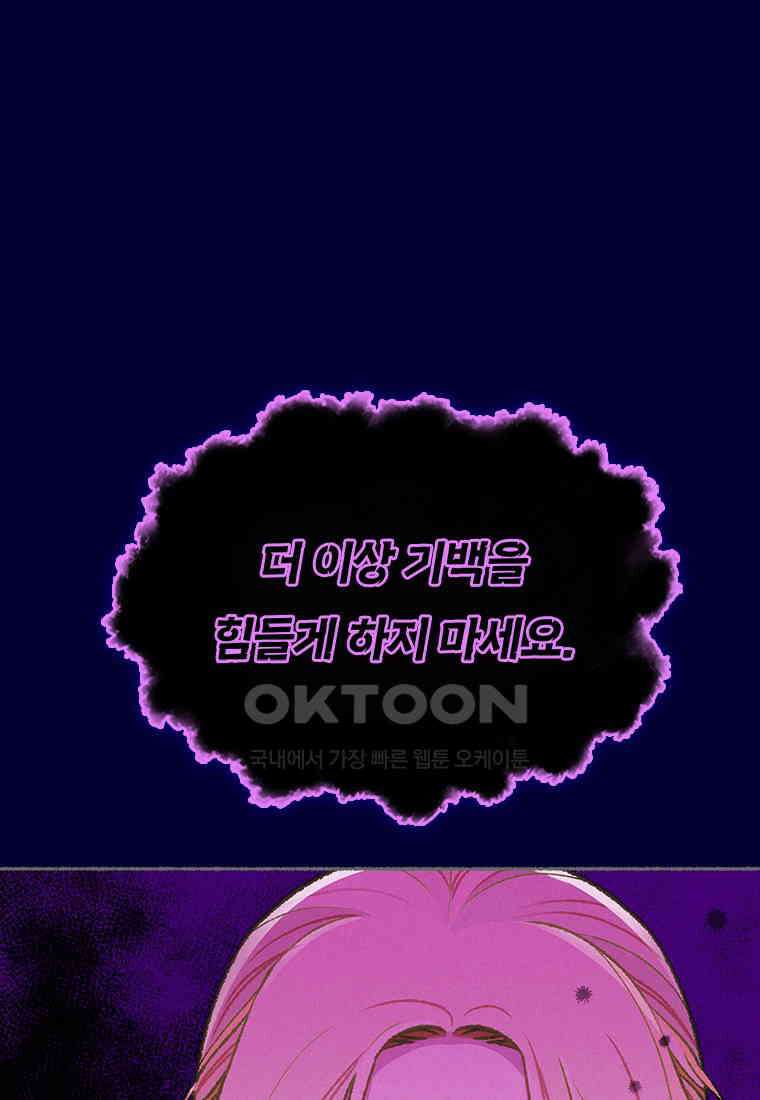 사계신담, 나의 겨울 장군님 43화 19
