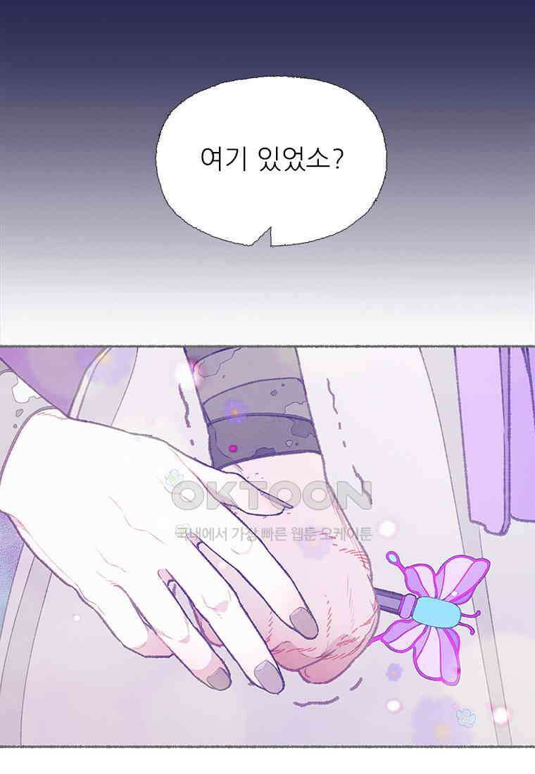 사계신담, 나의 겨울 장군님 43화 23
