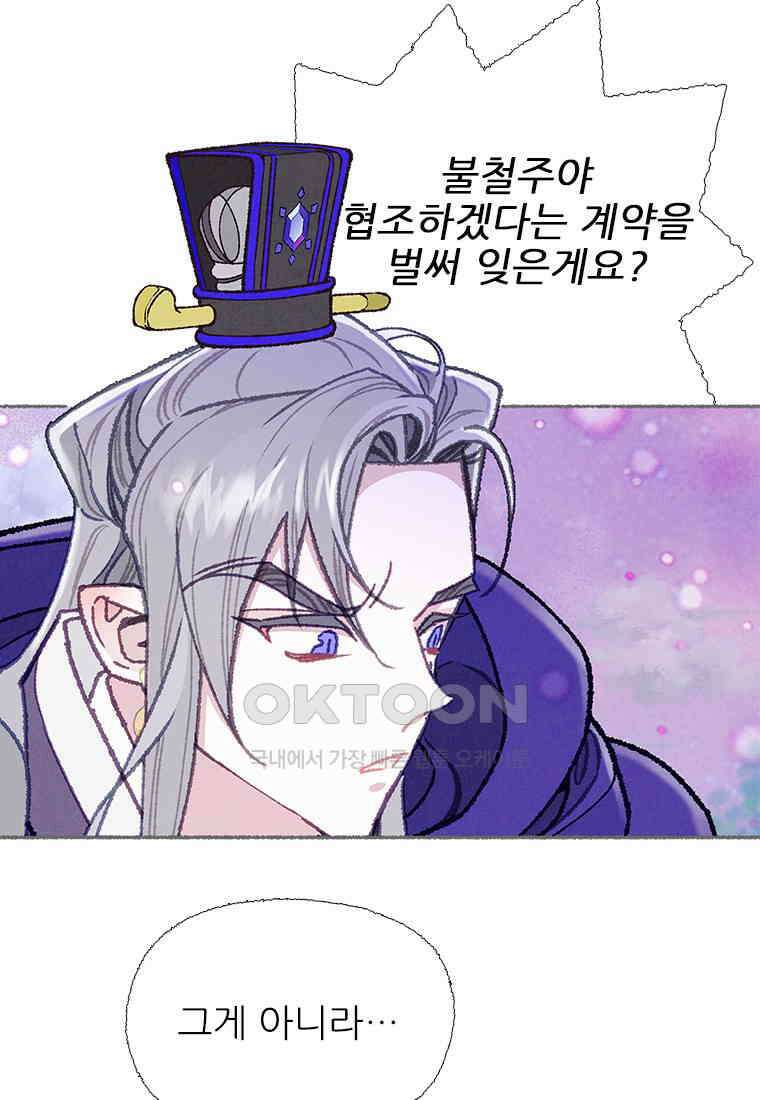 사계신담, 나의 겨울 장군님 43화 31