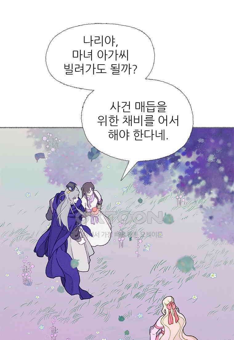 사계신담, 나의 겨울 장군님 43화 33