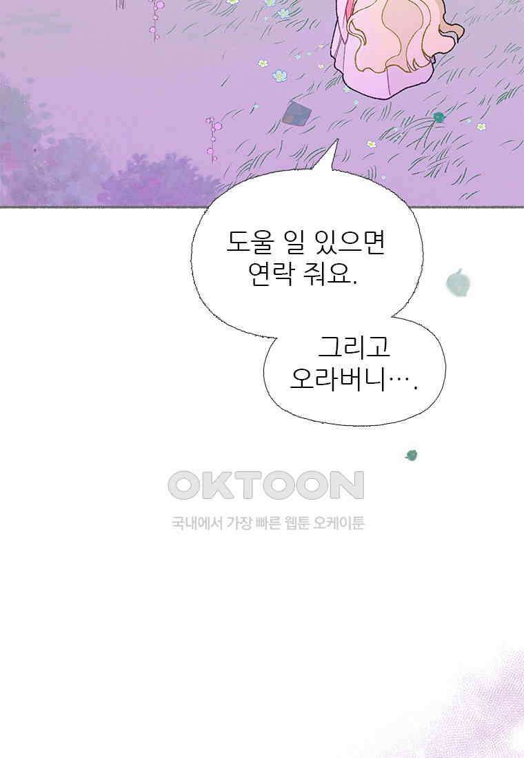 사계신담, 나의 겨울 장군님 43화 34