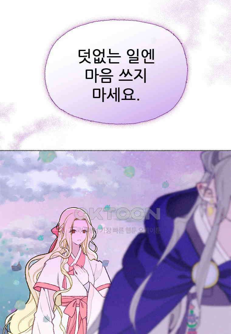 사계신담, 나의 겨울 장군님 43화 35