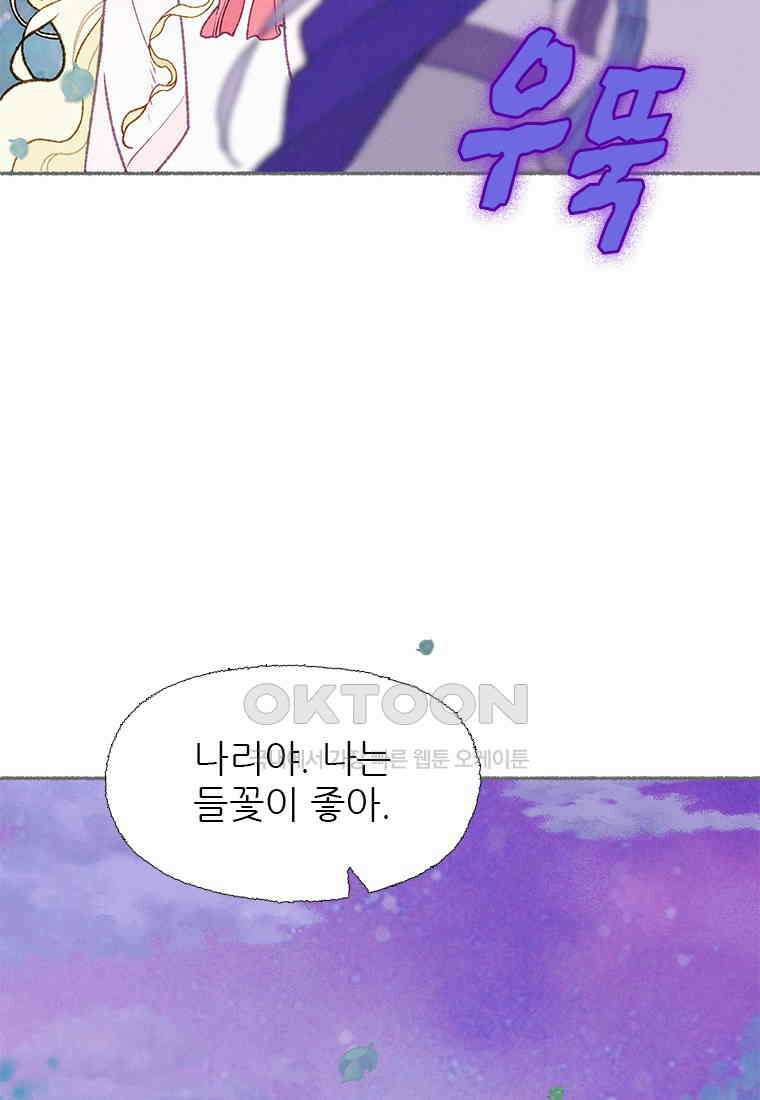 사계신담, 나의 겨울 장군님 43화 36