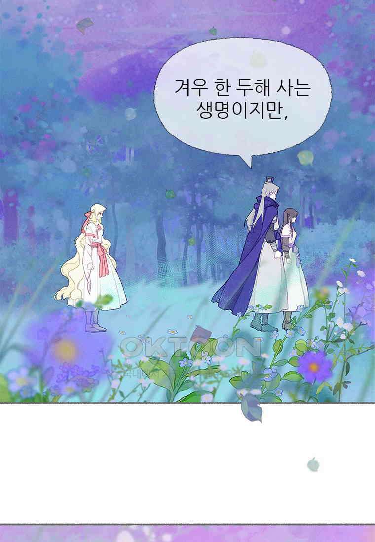 사계신담, 나의 겨울 장군님 43화 37