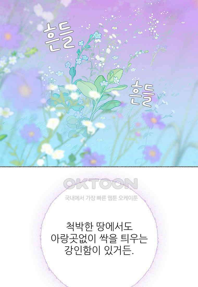 사계신담, 나의 겨울 장군님 43화 38