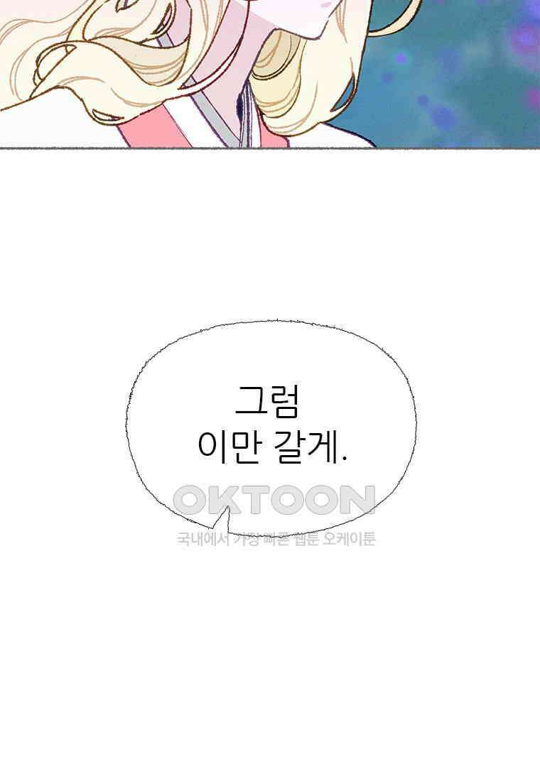 사계신담, 나의 겨울 장군님 43화 41