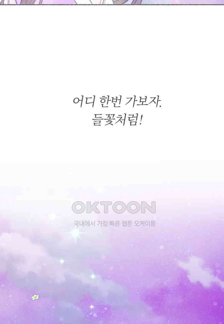 사계신담, 나의 겨울 장군님 43화 44