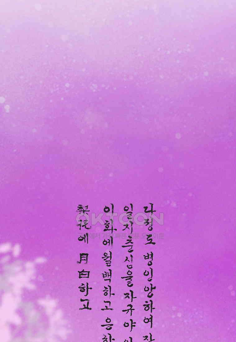 사계신담, 나의 겨울 장군님 43화 49