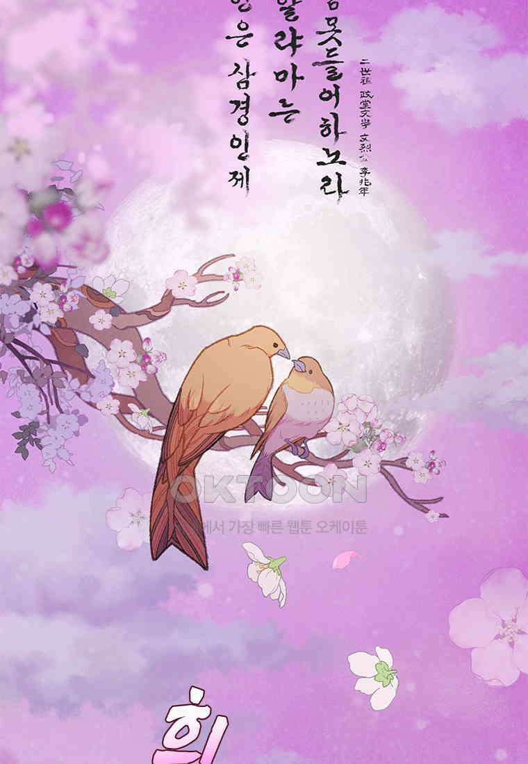 사계신담, 나의 겨울 장군님 43화 50