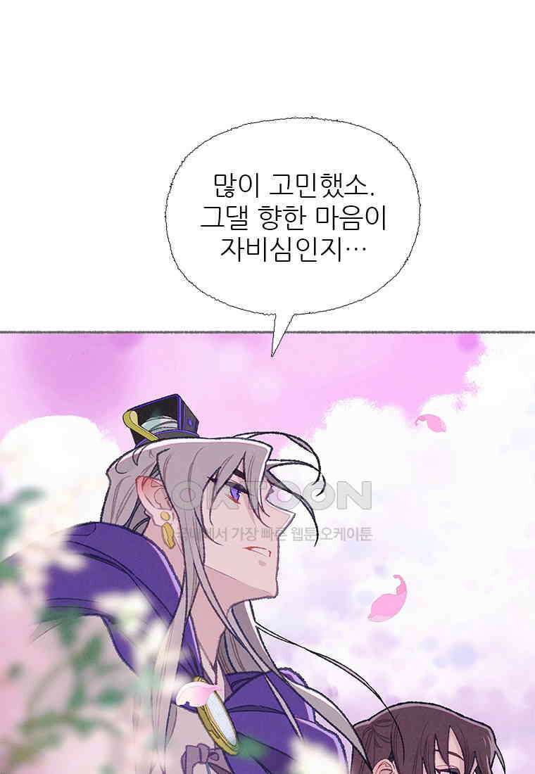사계신담, 나의 겨울 장군님 43화 54