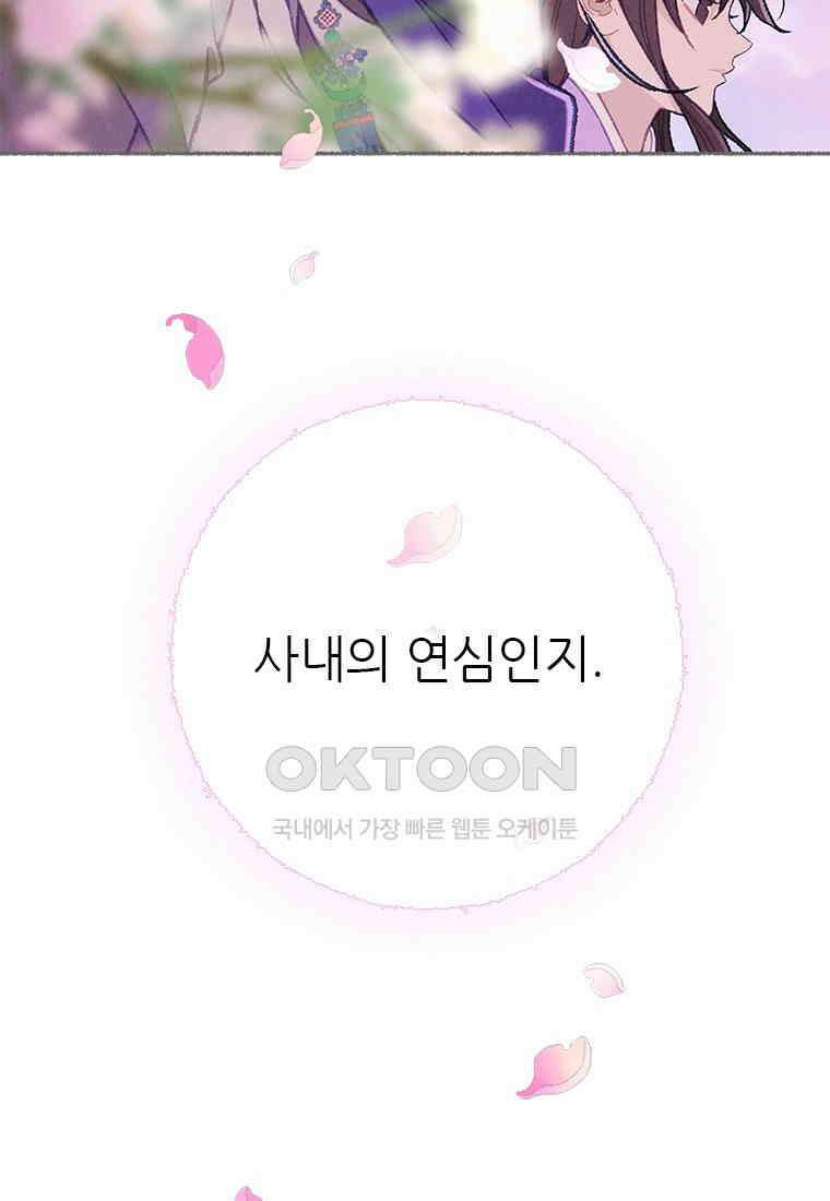 사계신담, 나의 겨울 장군님 43화 55