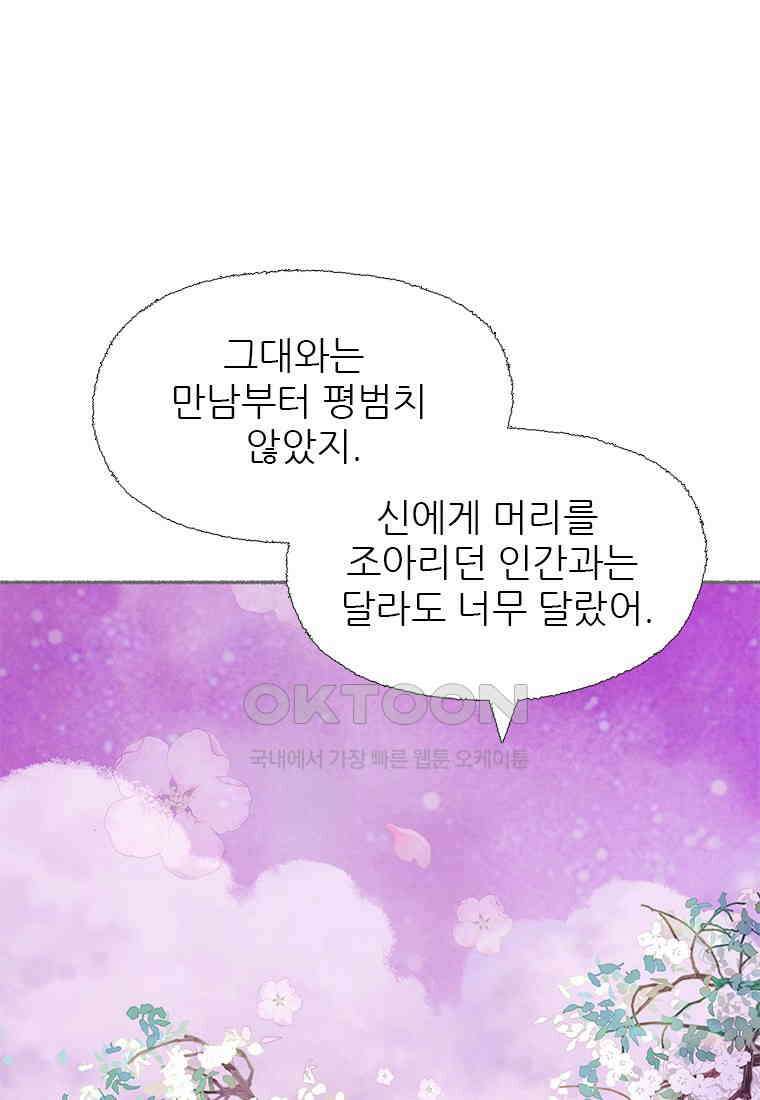 사계신담, 나의 겨울 장군님 43화 58