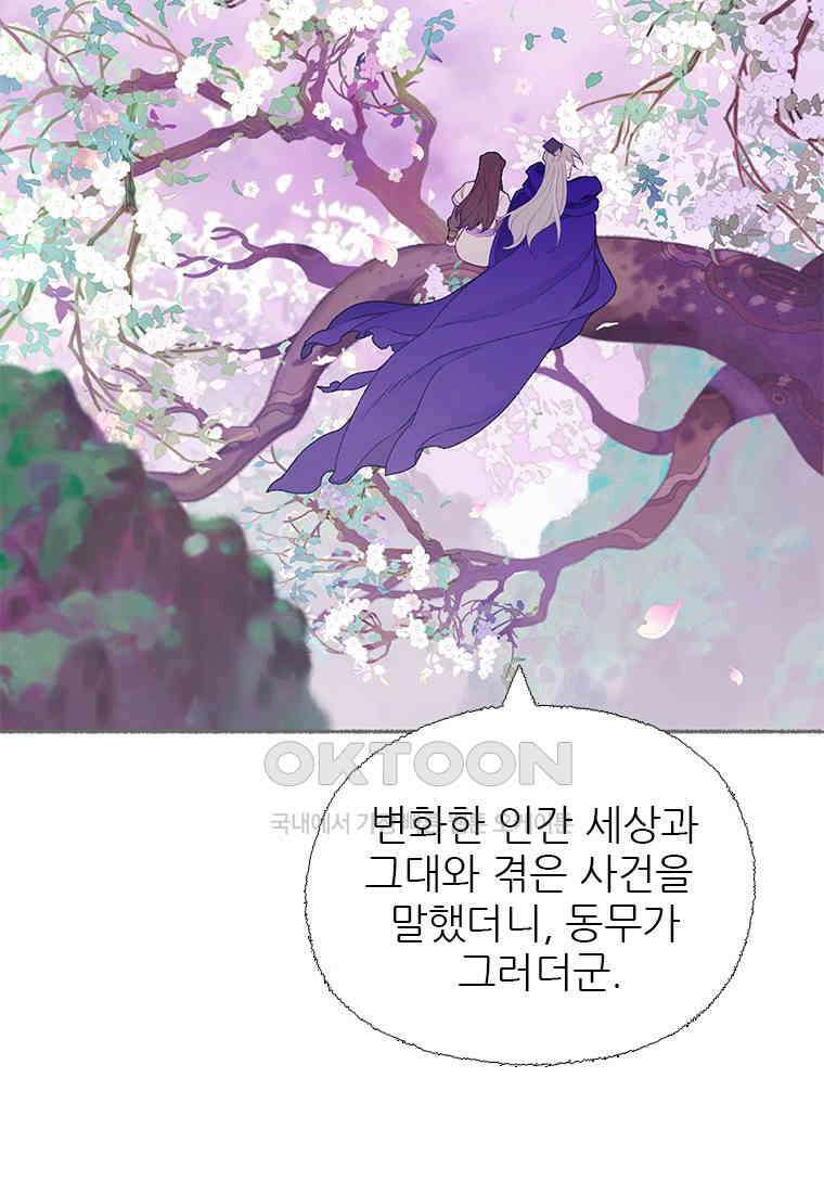 사계신담, 나의 겨울 장군님 43화 59