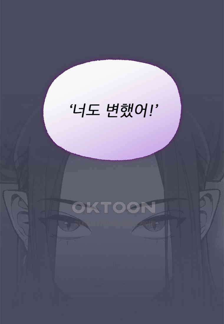 사계신담, 나의 겨울 장군님 43화 61