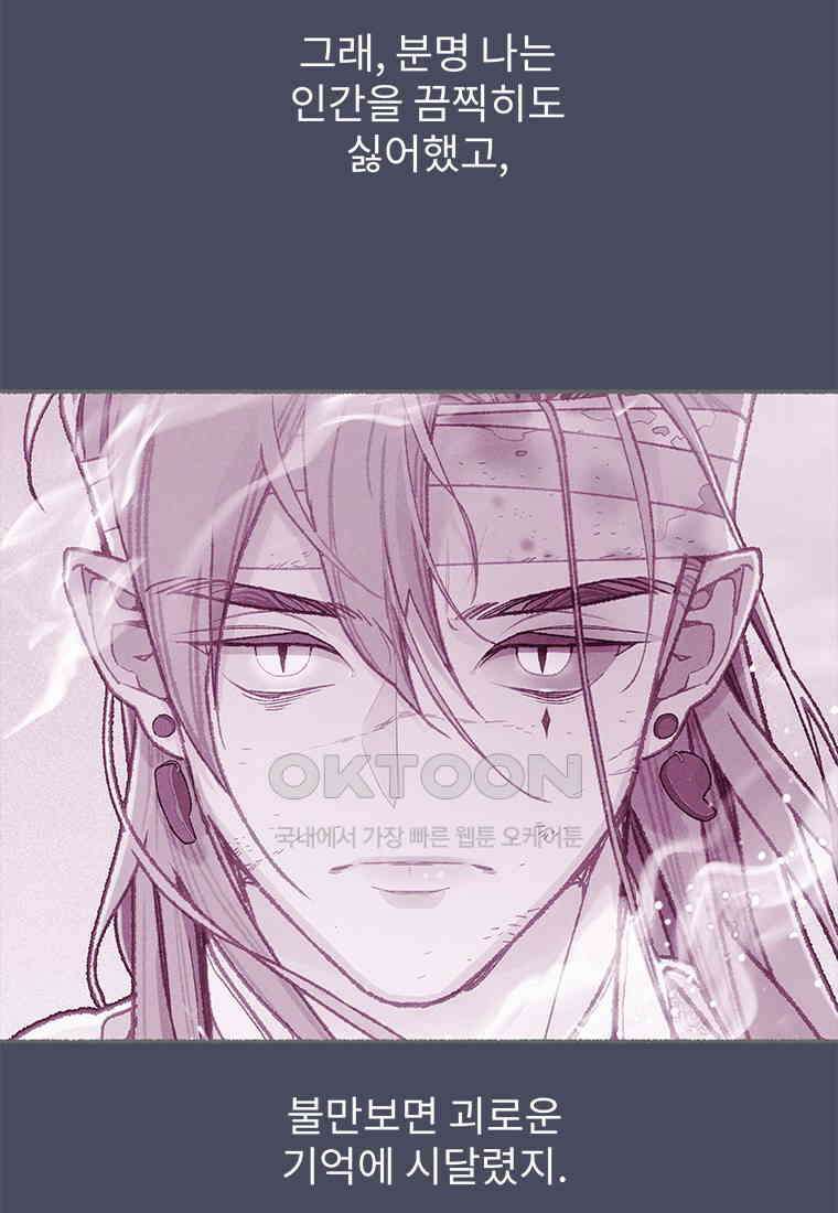 사계신담, 나의 겨울 장군님 43화 63