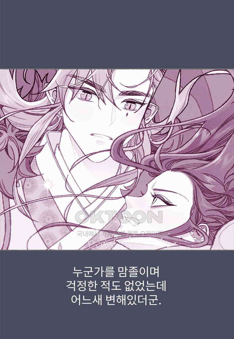 사계신담, 나의 겨울 장군님 43화 64