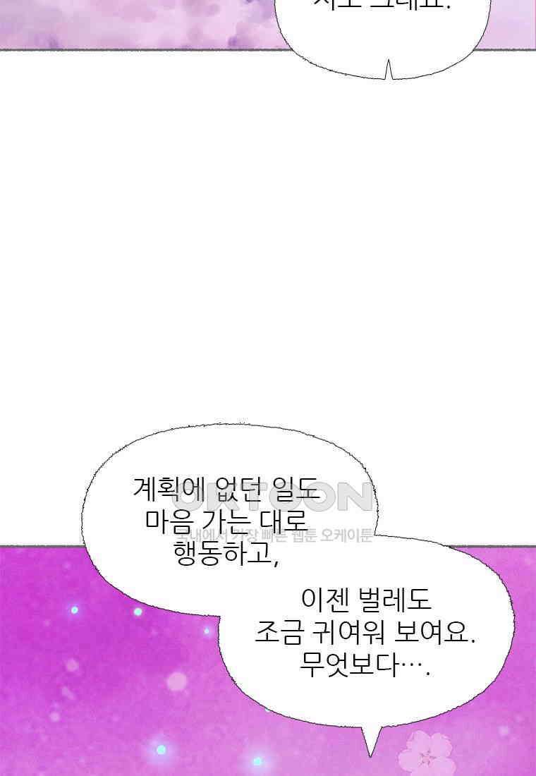 사계신담, 나의 겨울 장군님 43화 66