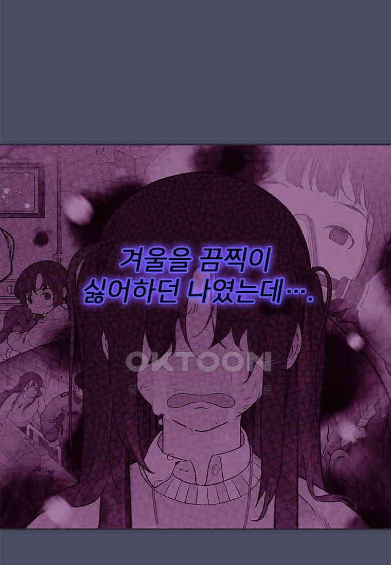 사계신담, 나의 겨울 장군님 43화 68