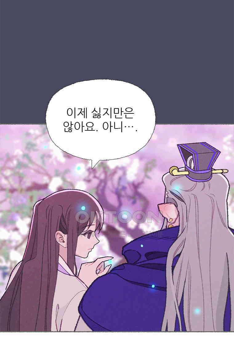 사계신담, 나의 겨울 장군님 43화 69