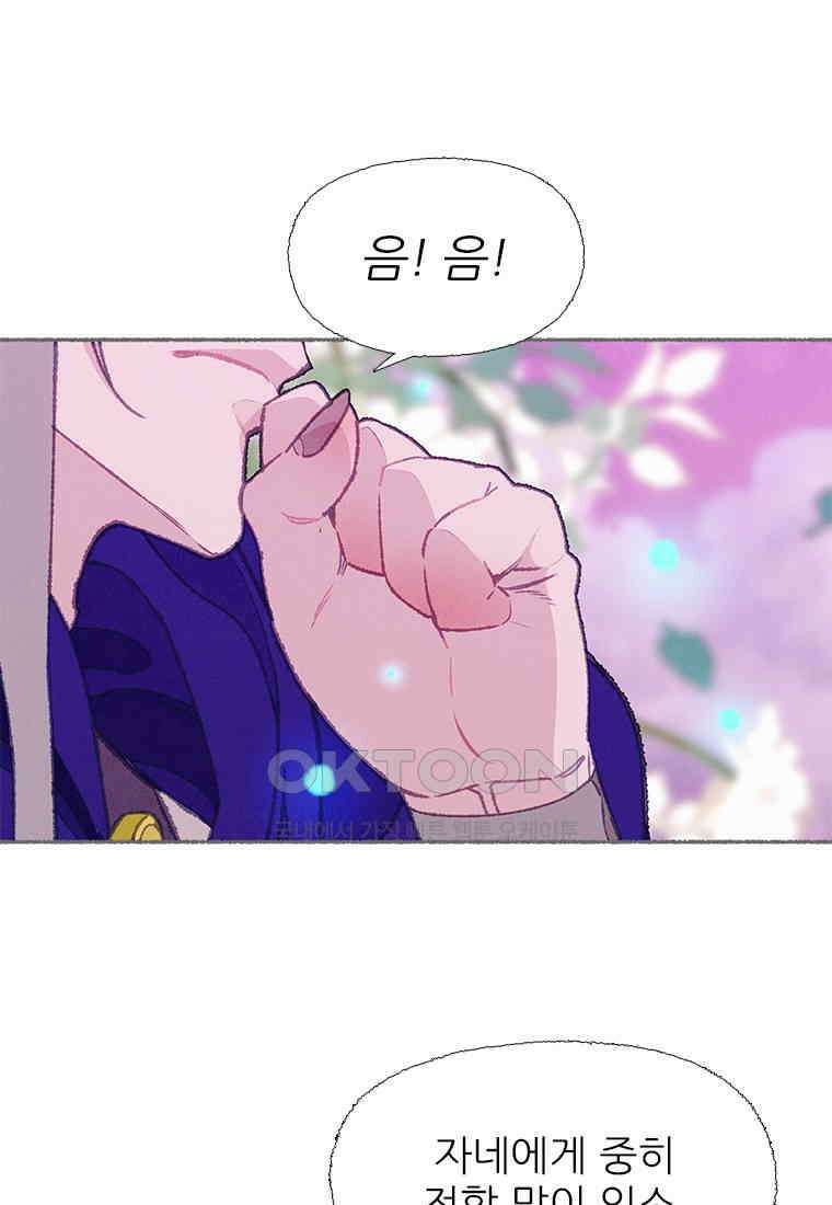 사계신담, 나의 겨울 장군님 43화 75