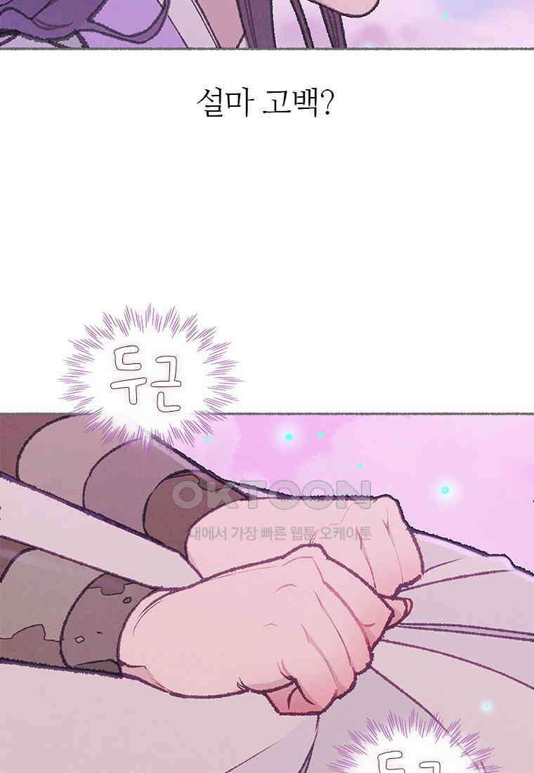 사계신담, 나의 겨울 장군님 43화 78