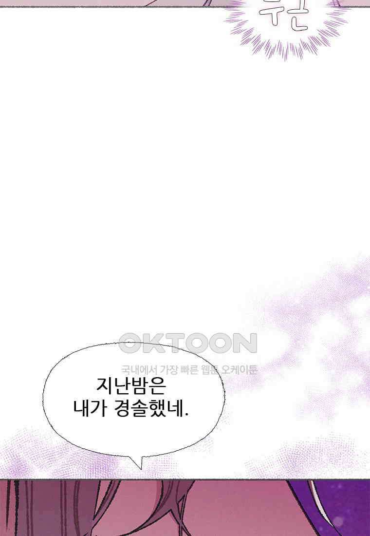 사계신담, 나의 겨울 장군님 43화 79