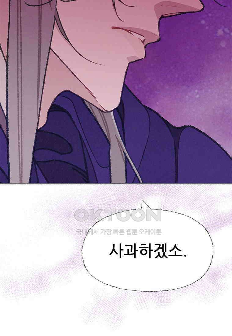 사계신담, 나의 겨울 장군님 43화 80