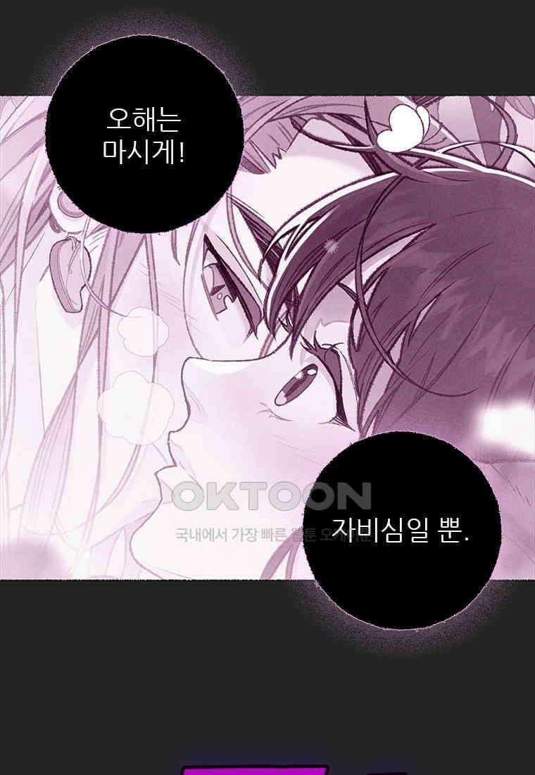 사계신담, 나의 겨울 장군님 43화 82