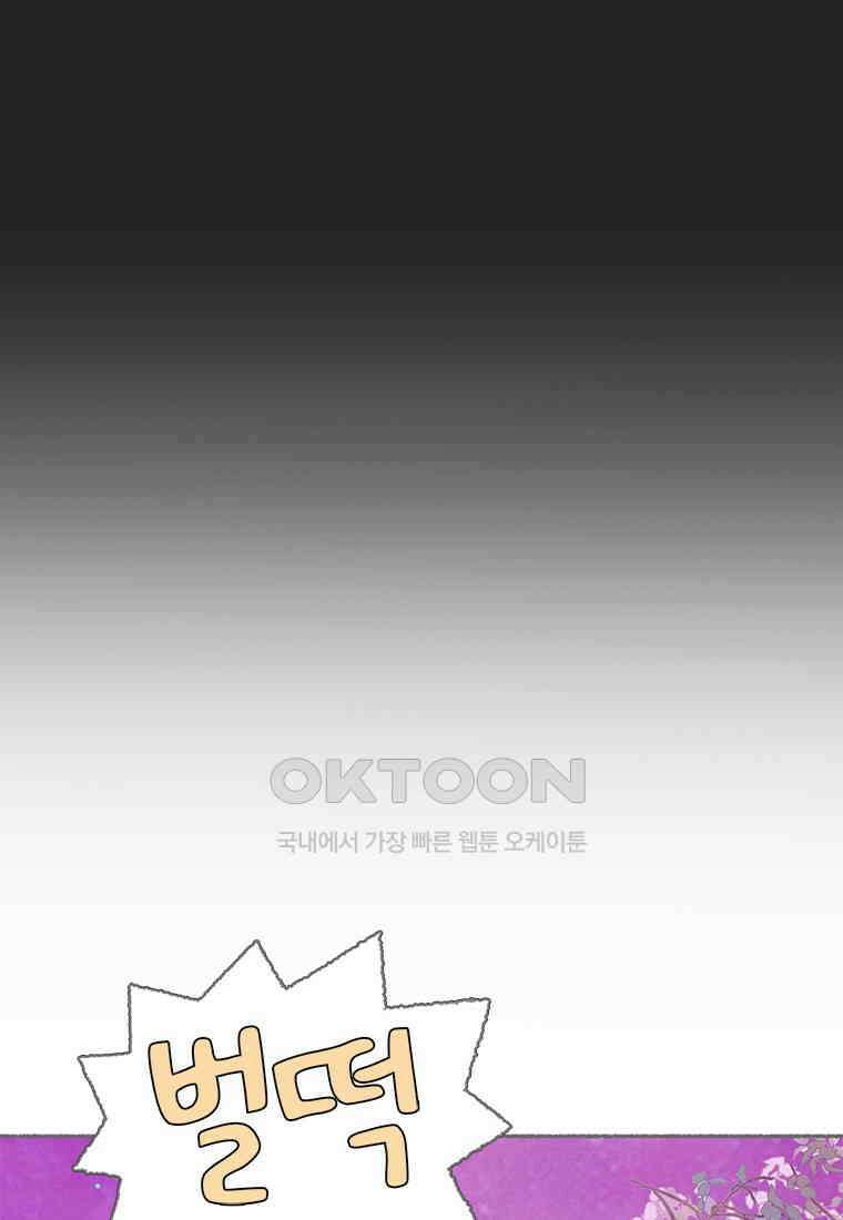 사계신담, 나의 겨울 장군님 43화 86