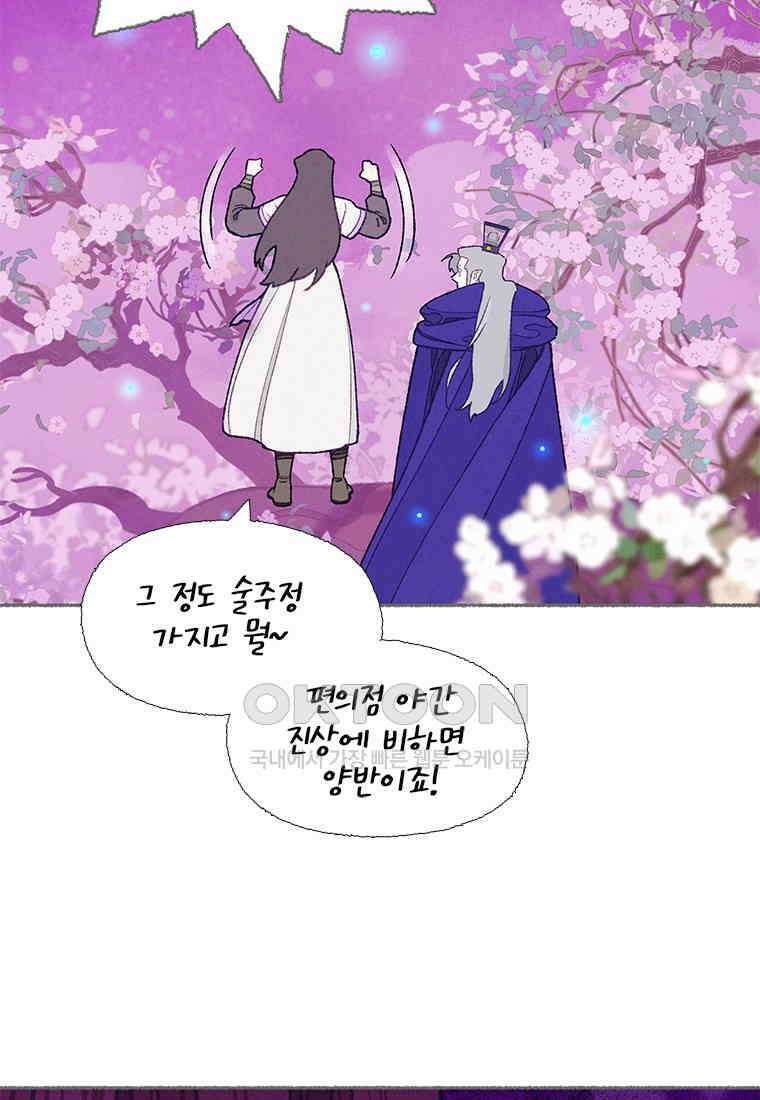 사계신담, 나의 겨울 장군님 43화 87
