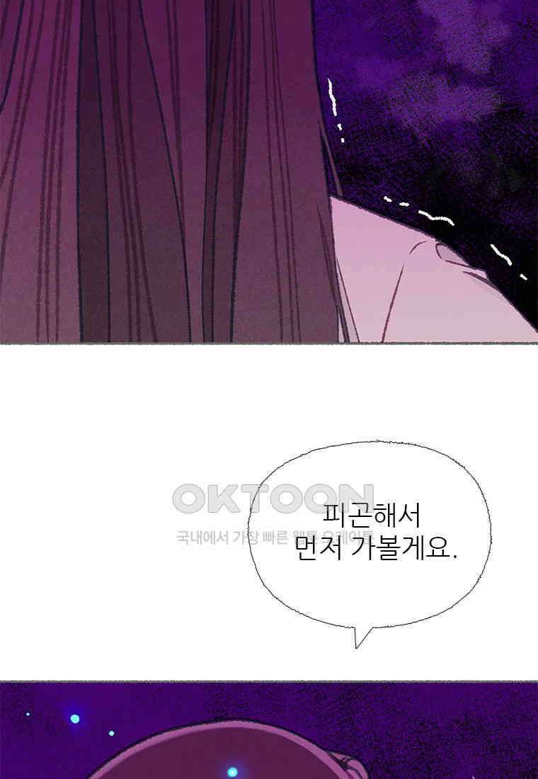 사계신담, 나의 겨울 장군님 43화 88