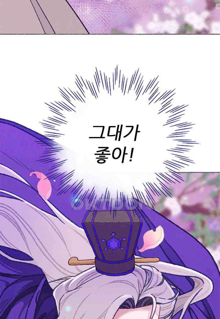 사계신담, 나의 겨울 장군님 43화 91
