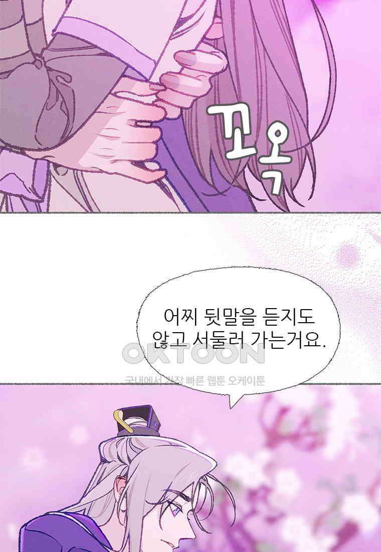 사계신담, 나의 겨울 장군님 43화 95
