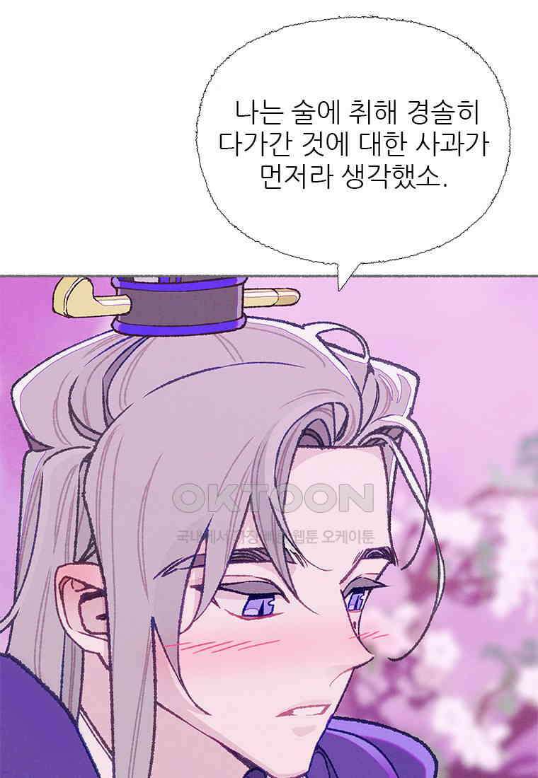 사계신담, 나의 겨울 장군님 43화 97