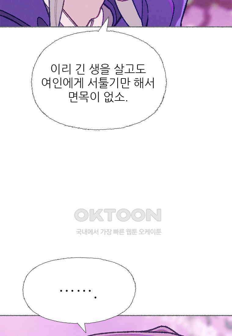 사계신담, 나의 겨울 장군님 43화 98