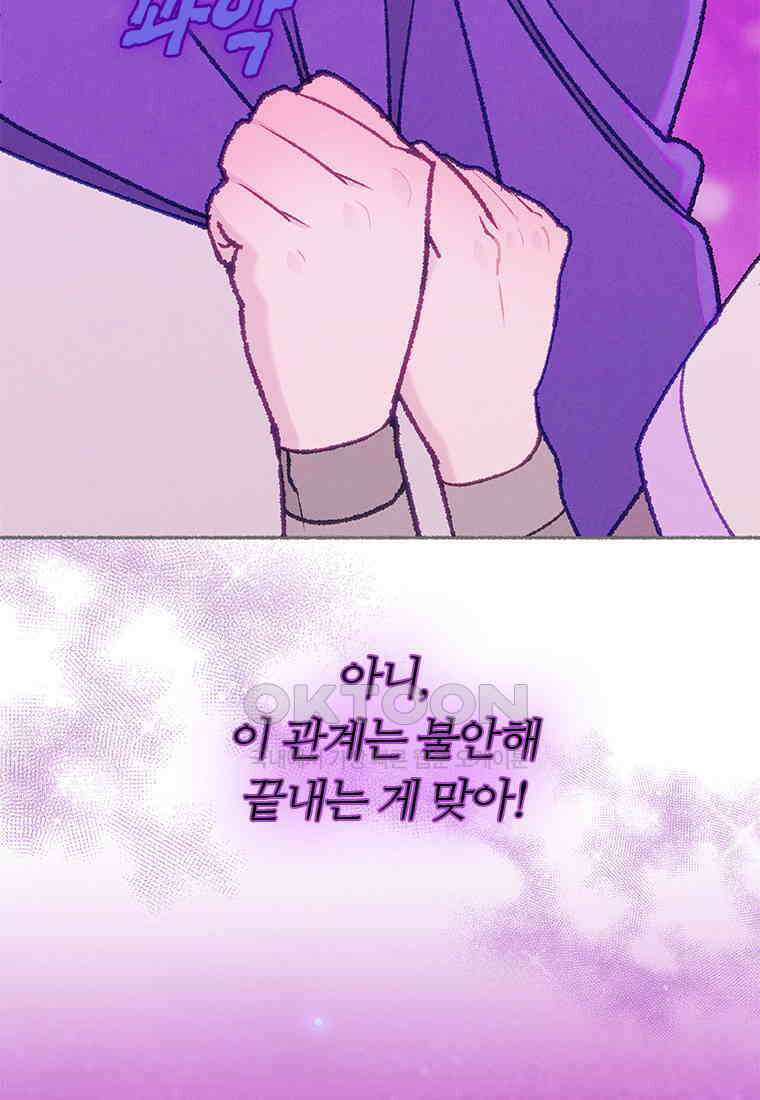 사계신담, 나의 겨울 장군님 43화 100