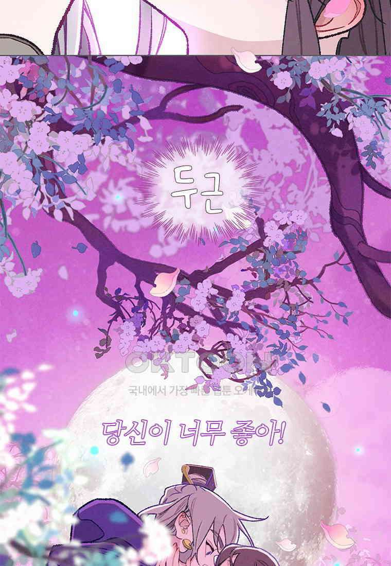 사계신담, 나의 겨울 장군님 43화 103