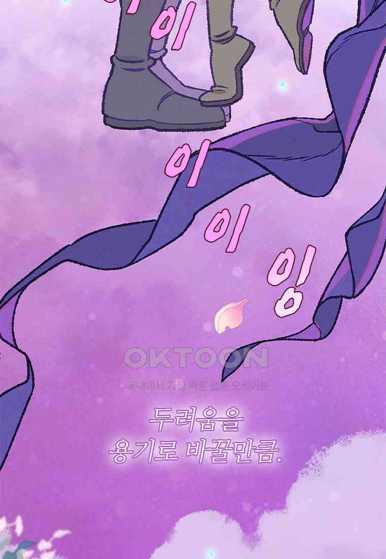 사계신담, 나의 겨울 장군님 43화 105