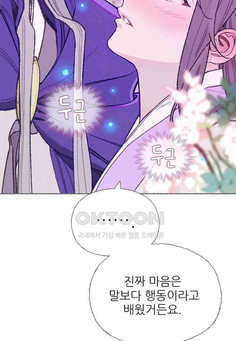 사계신담, 나의 겨울 장군님 43화 107